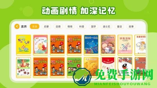 伴学儿童英语绘本软件