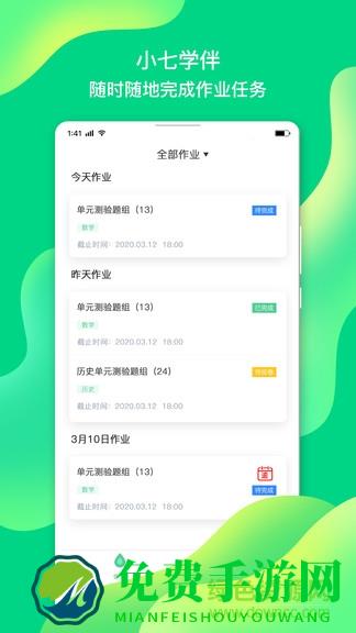 七天网络学生成绩查询入口(七天学伴)