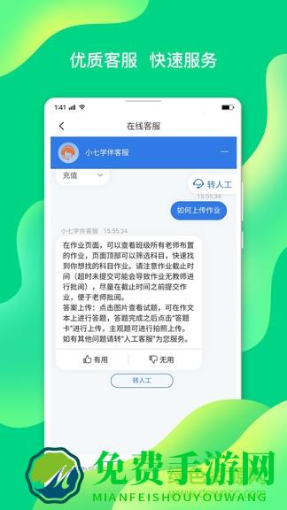 七天网络学生成绩查询入口(七天学伴)