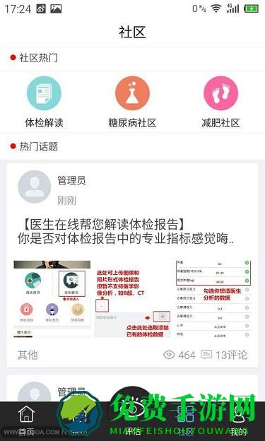 美年大健康优健康app个人体检报告查询