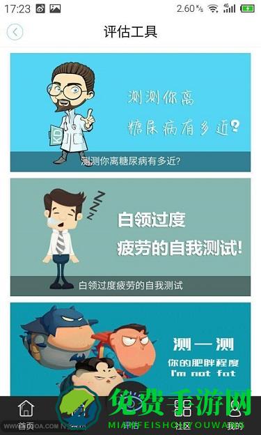 美年大健康优健康app个人体检报告查询