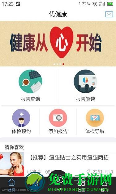 美年大健康优健康app个人体检报告查询