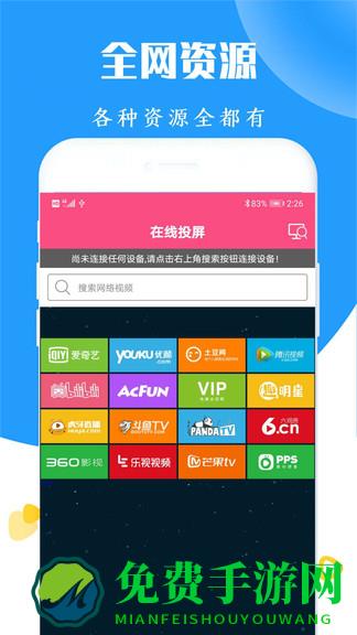 高清电视投屏app