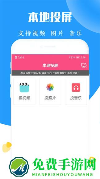 高清电视投屏app
