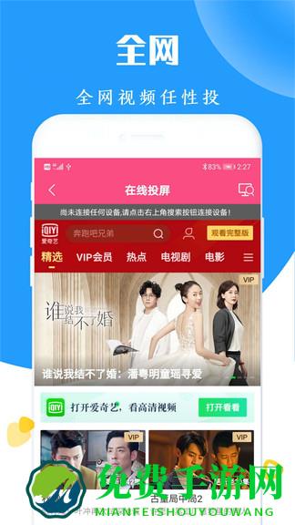 高清电视投屏app