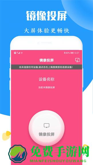 高清电视投屏app