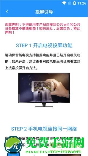 手机投屏电视软件