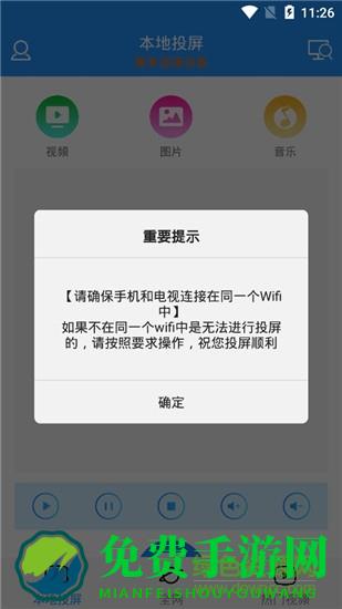 手机投屏电视软件