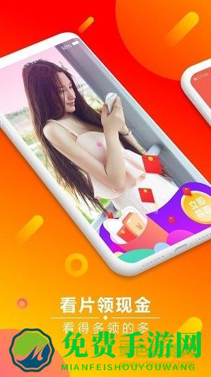 妙看领红包最新版