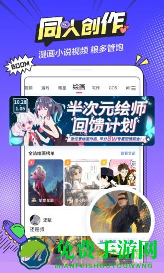 半次元app最新版本