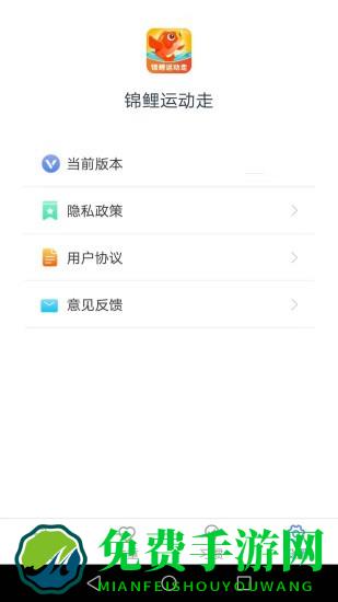 锦鲤运动走app最新版