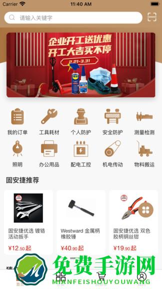 固安捷官方商城