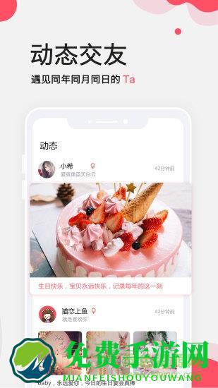 生日提醒管家软件