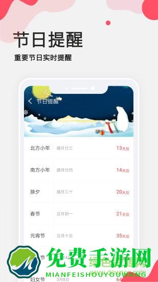 生日提醒管家软件