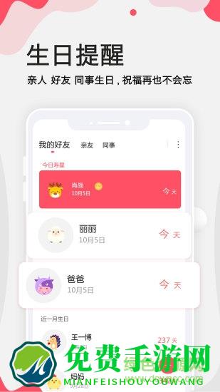 生日提醒管家软件