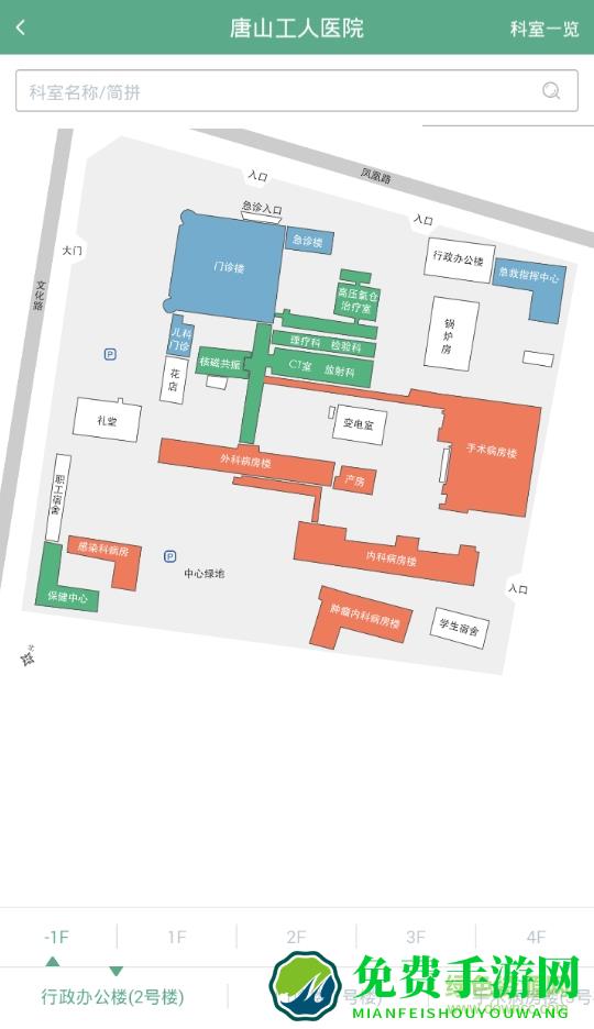 唐山工人医院掌上医院(趣医院)