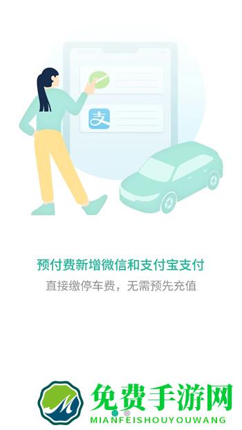 深圳宜停车app最新版本