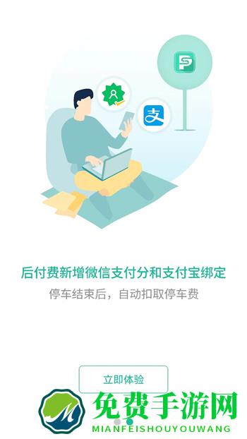 深圳宜停车app最新版本