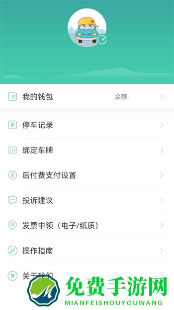 深圳宜停车app最新版本