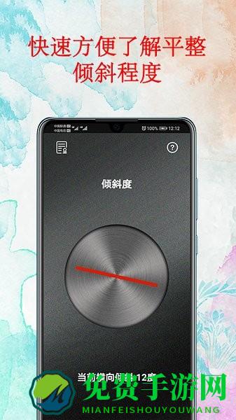 水平仪器app
