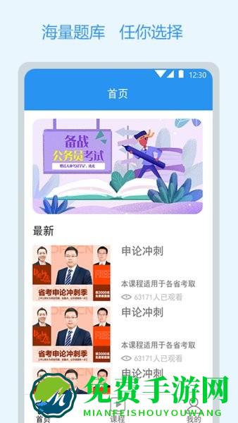公考刷题软件