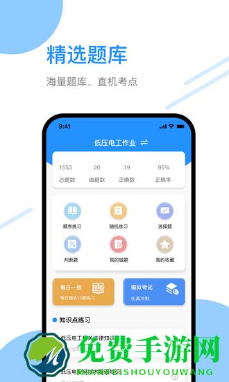电工刷题宝最新版