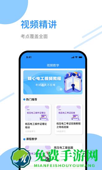 电工刷题宝最新版