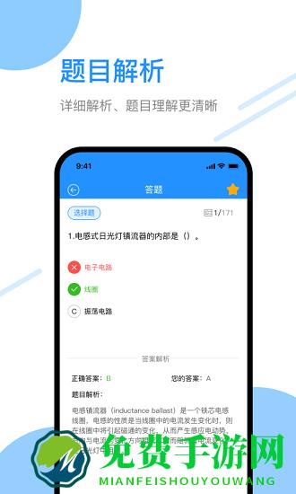 电工刷题宝最新版