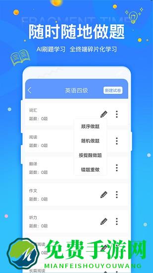 拍拍刷题最新版