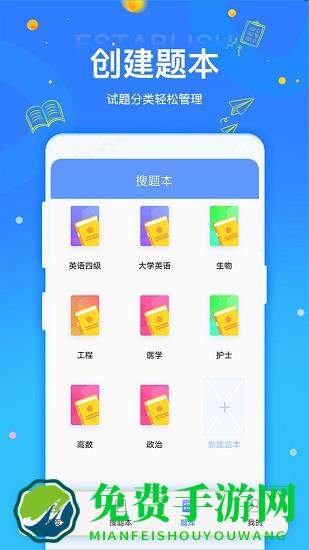 拍拍刷题最新版