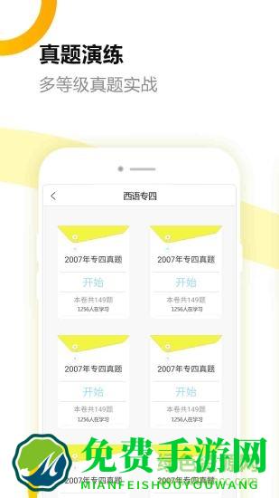 刷题宝典2022最新版(西语刷题)