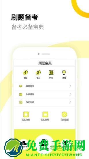 刷题宝典2022最新版(西语刷题)