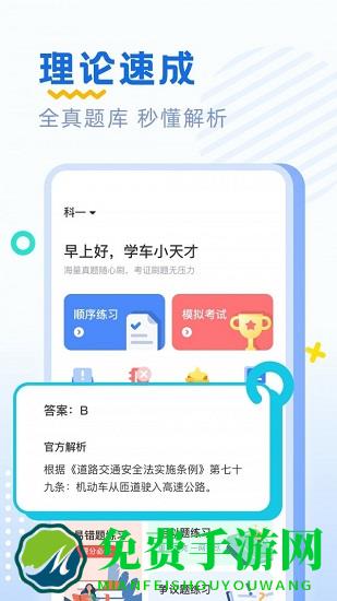 驾考刷题软件
