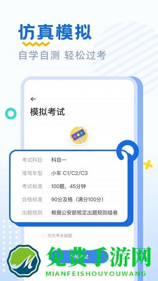 驾考刷题软件