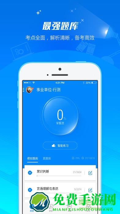 101贝考事业单位考试