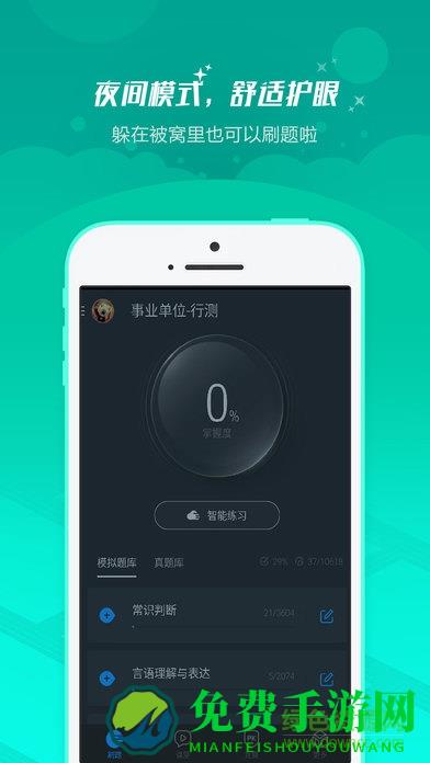 101贝考事业单位考试