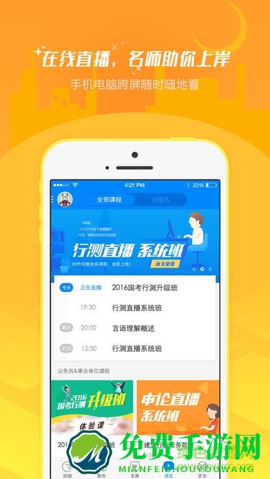 101贝考事业单位考试