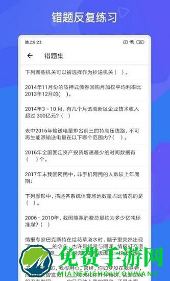 事业单位考试多练题库app