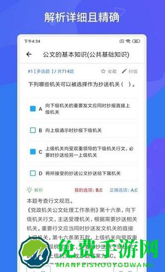 事业单位考试多练题库app