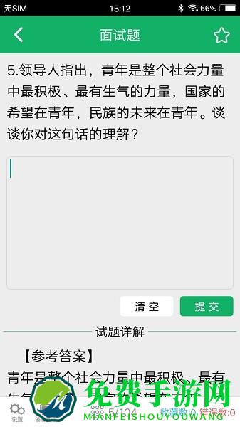 事业单位面试题库软件