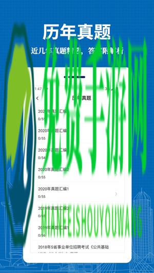 事业单位易题库