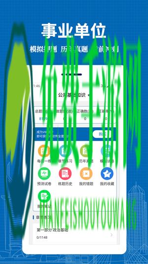 事业单位易题库