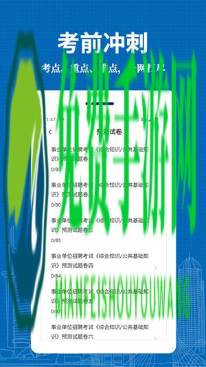 事业单位易题库