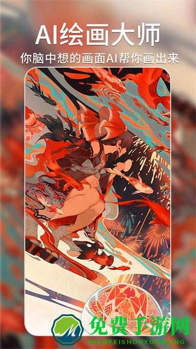 AI绘画大师app