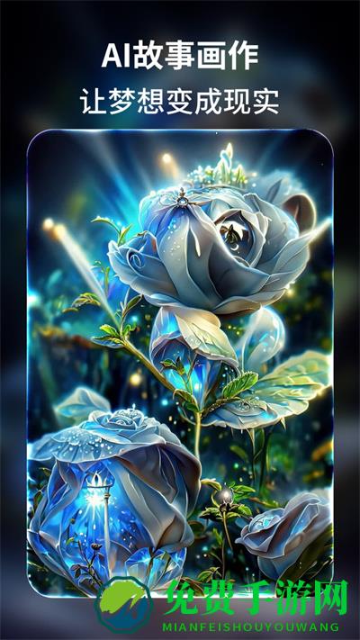 AI绘画王手机版