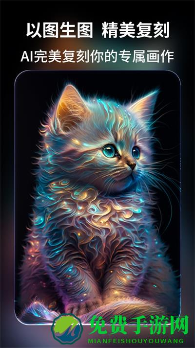 AI绘画王手机版