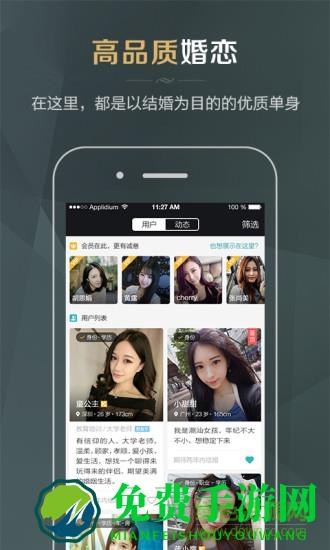 同城品质婚恋网手机版