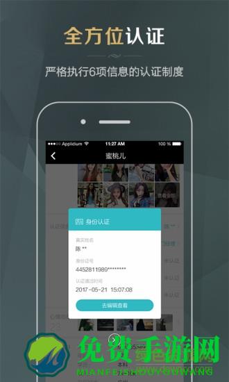 同城品质婚恋网手机版