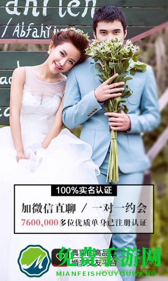 同城品质婚恋网手机版