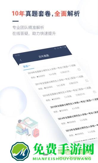 考研题库通手机软件